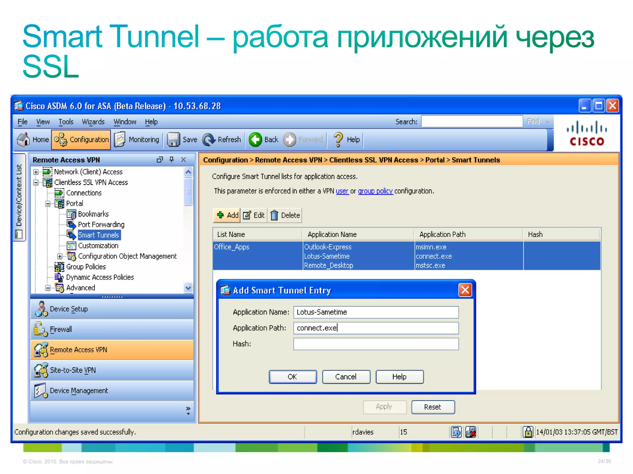 © Cisco, 2010. Все права защищены.   24/38
 
