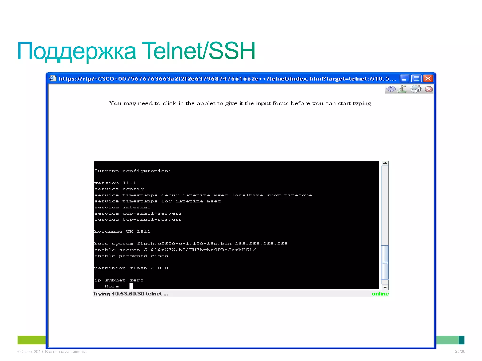© Cisco, 2010. Все права защищены.   28/38
 
