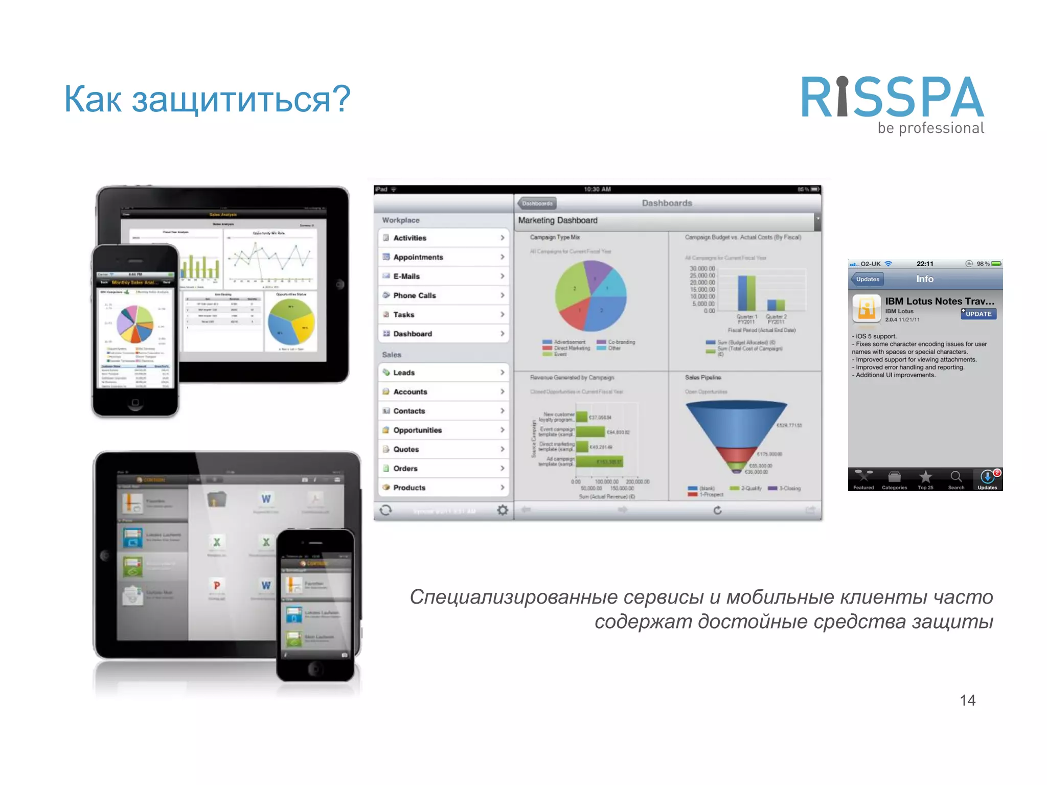 Как защититься?




                  Специализированные сервисы и мобильные клиенты часто
                                  содержат достойные средства защиты


                                                                  14
 
