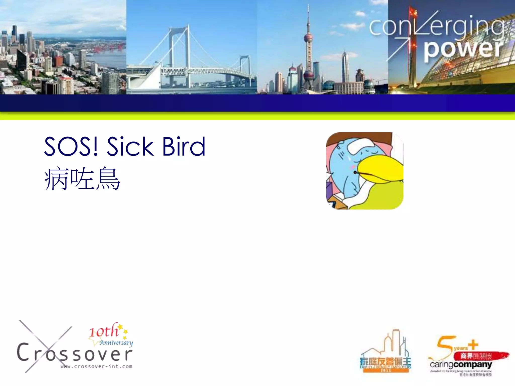 SOS! Sick Bird
病咗鳥
 