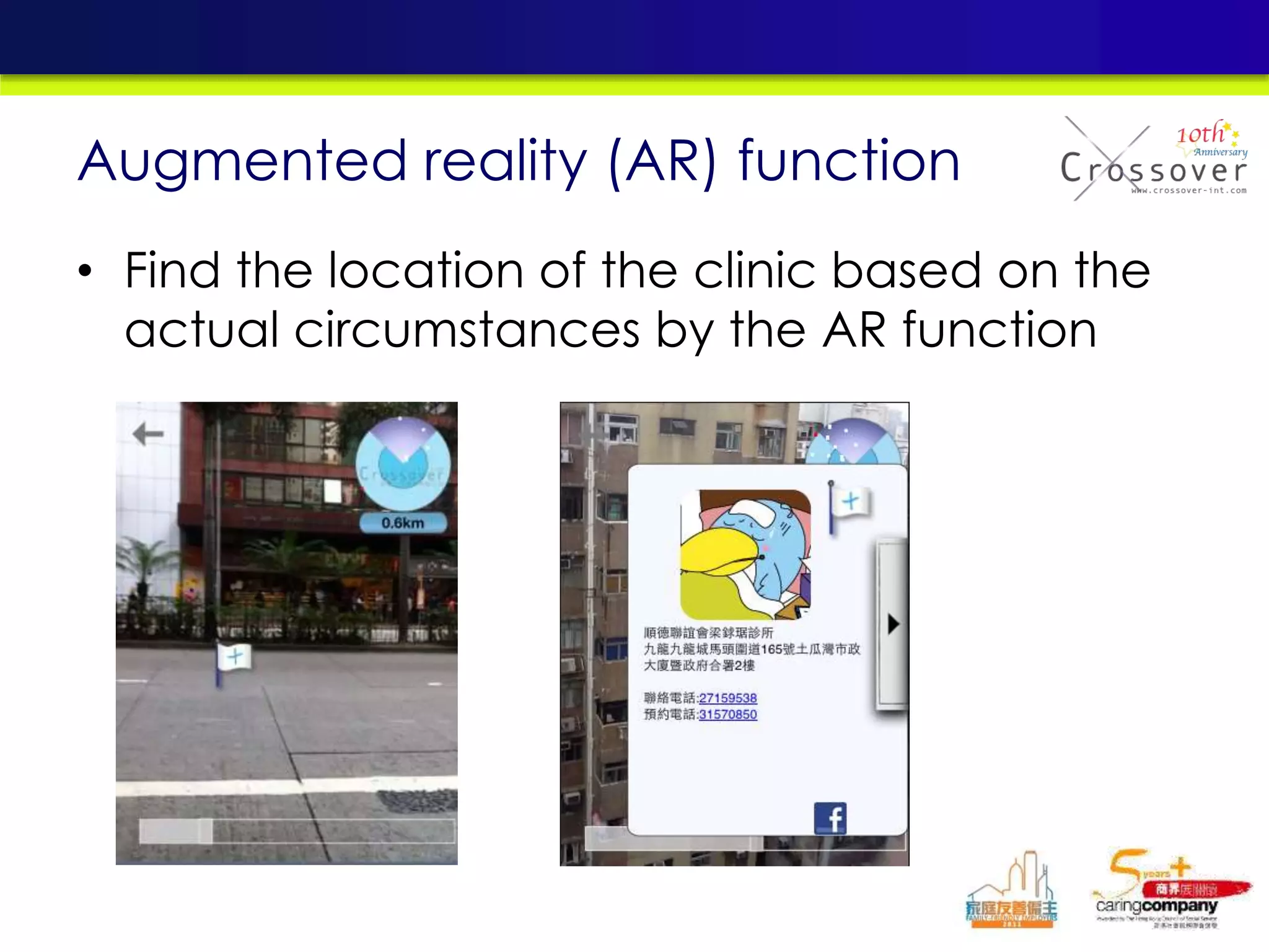 • Find the location of the clinic based on the
actual circumstances by the AR function
Augmented reality (AR) function
 