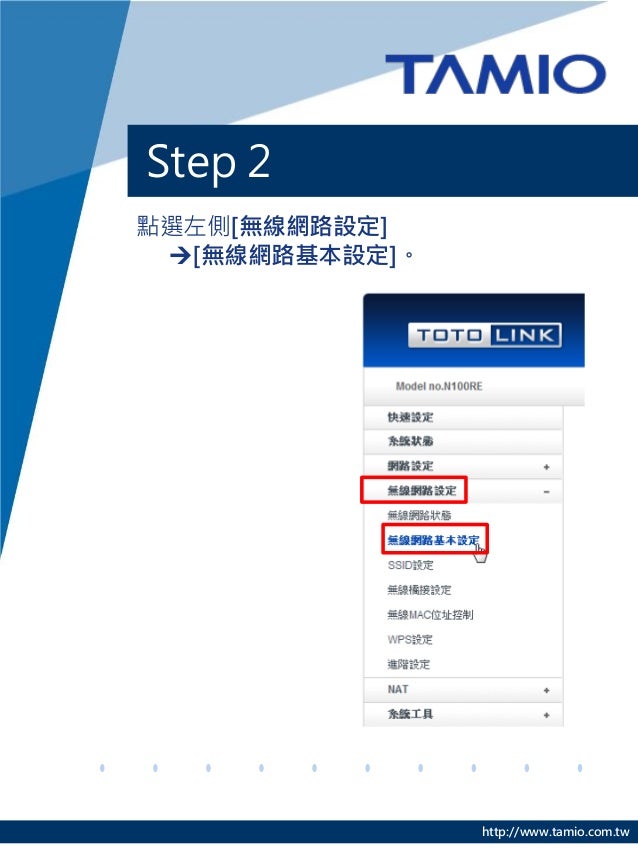 Mobile 找不到totolink N100re無線網路訊號