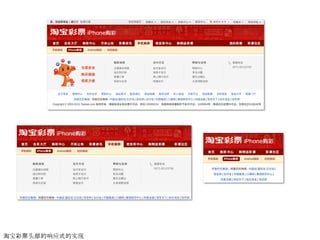 淘宝彩票头部的响应式的实现
 