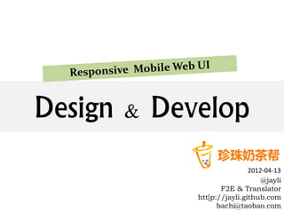 Design   &   Develop
                                2012‐04‐13
                                    @jayli
                       F2E & Translator
                htt[p://jayli.github.com
                      bachi@taobao.com
 