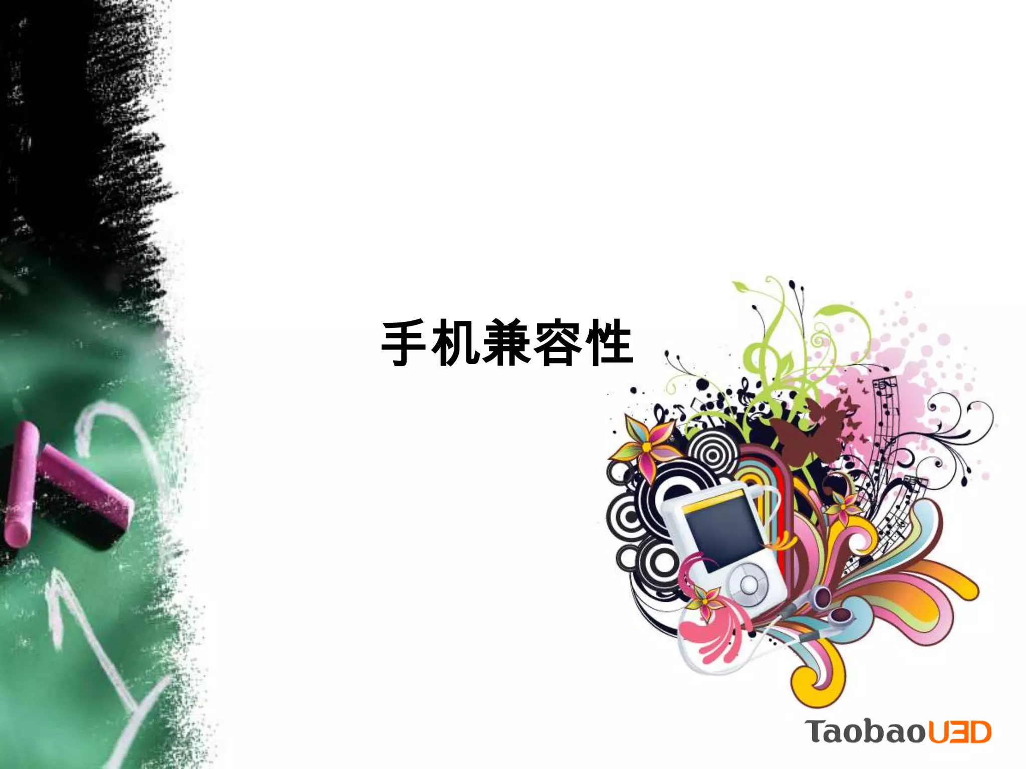 OOXX…移动设备与Mobile WEB第三方浏览器：UCWEB