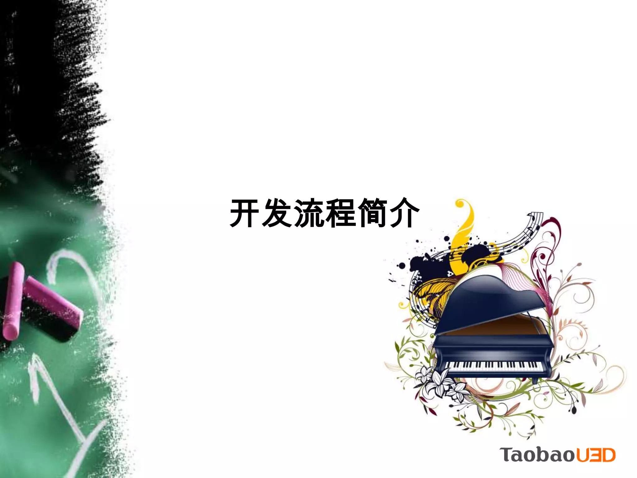 移动设备与Mobile WEBUA适配：服务器请求UA信息标识客户端返回信息服务器通过UA适配库识别客户端根据结果适配不同WEB版本返回客户端