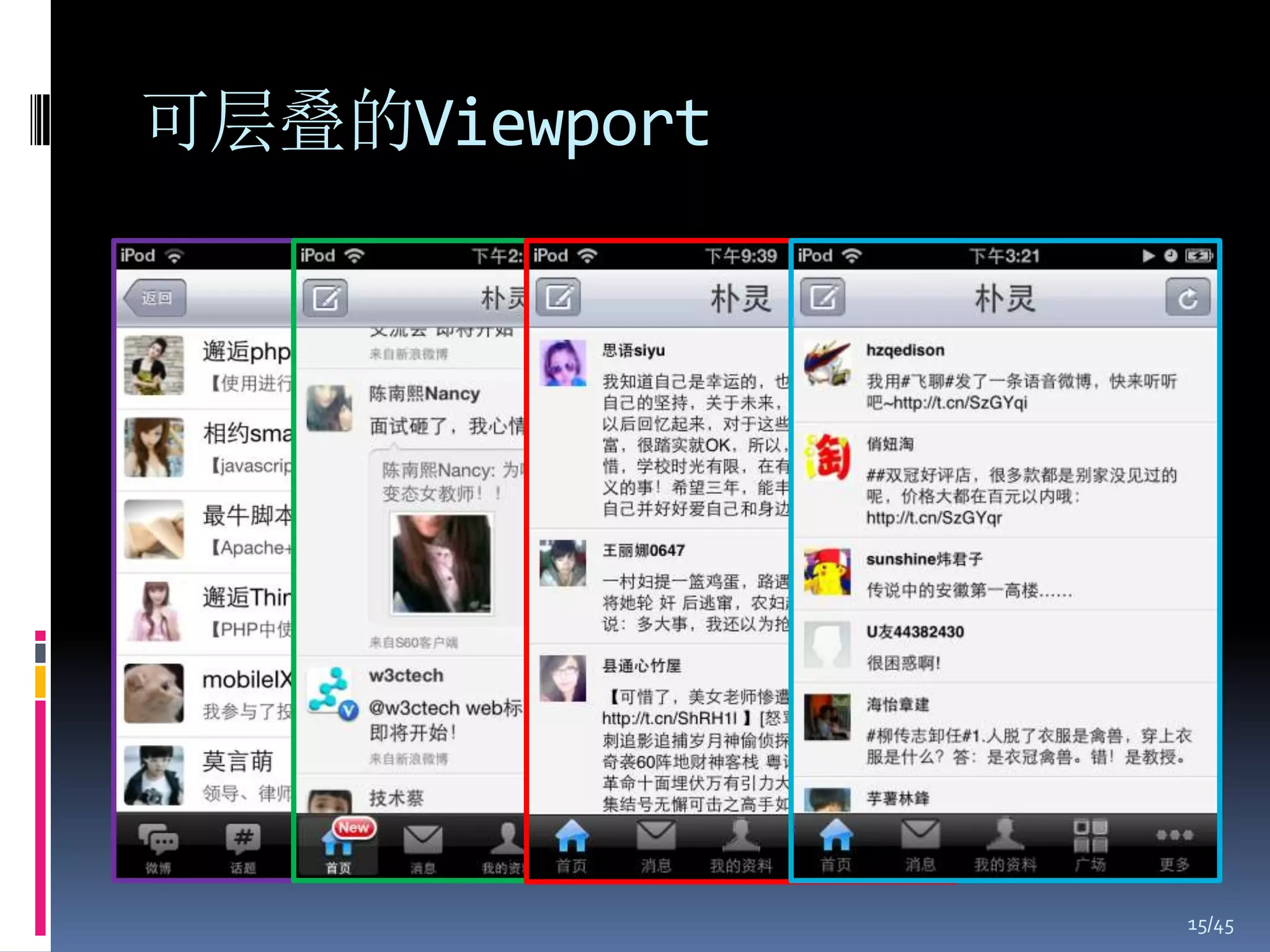 可层叠的Viewport




               15/45
 