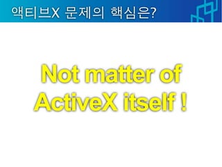 X          ?



Not matter of
ActiveX itself !
 