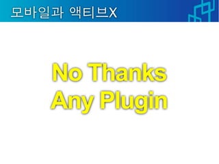 X



No Thanks
Any Plugin
 