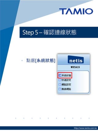 Step 5 C _JBB



? cx[ϵyB]




              http://www.tamio.com.tw
 