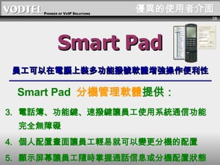 ʹ߽ Smart Pad TXb๦ܓ̖ܛw Smart Pad  ֙Cܛw ṩ ԒIٓI׌TʹϵyͨŹȫoϵK î׌Tp׾Ϳ׃֙C @ʾĻ׌TSrͨԒϢ֙CàB 