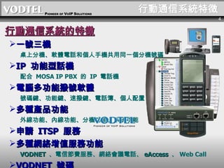 Єͨϵy Єͨϵy һ̖C Ϸ֙CܛwԒ͂֙Cͬһ֙C̖a IP  ԒC   MOSA IP PBX    IP  ԒC X๦ܓ̖ܛw ̖aIIٓIԒ NaƷ ⾀ܡȾܡ֙Cܡϵy Ո  ITSP   NWjֵչ VODNET   ŹMաWjhԒ eAccess   Web Call VODNET  ̖a ʹ  VODNET  ̖aյ  MOSA  ϵyԻMͨԒ 