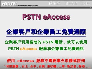 Iֵ͑ͨ PSTN eAccess I͑ITMͨԒ I͑îص PSTN ԒͿʹ  PSTN  eAccess   պITMͨԒ ʹ  eAccess  ղҪՈ] * Ŀǰ  : ̨ , ̨ , ̨ , ɼ , Ϻ , ¼ , ۡ .. 