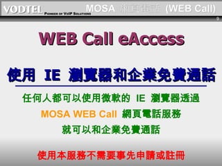 MOSA  WԒ  (WEB Call) WEB Call eAccess ʹ  IE  g[IMͨԒ κ˶ʹ΢ܛ  IE  g[͸^ MOSA   WEB Call   WԒ ͿԺIMͨԒ ʹñղҪՈ] 