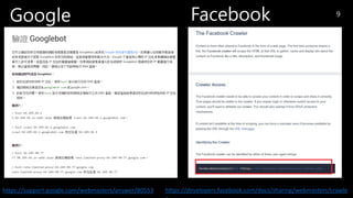 https://developers.facebook.com/docs/sharing/webmasters/crawle
Google Facebook
https://support.google.com/webmasters/answer/80553
9
 