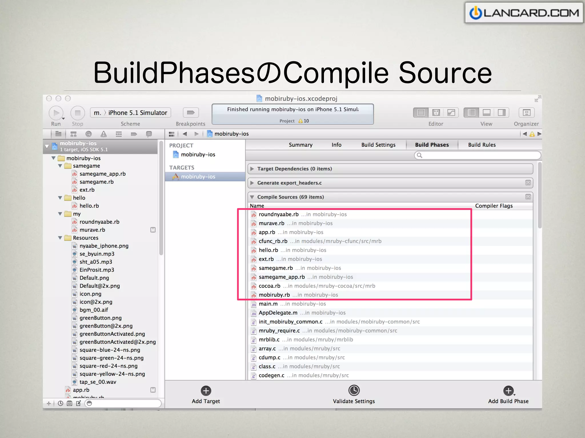 BuildPhasesのCompile Source
 