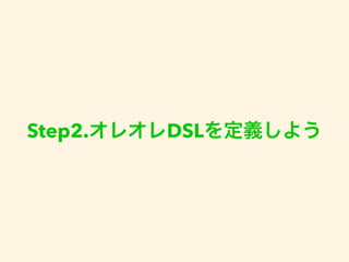 Step2. DSL
 