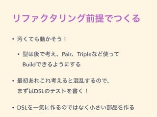 •
• Pair Triple  
Build
•  
DSL
• DSL
 