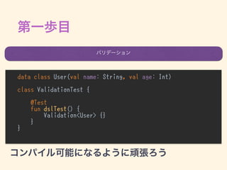 data class User(val name: String, val age: Int)
class ValidationTest {
@Test
fun dslTest() {
Validation<User> {}
}
}
 