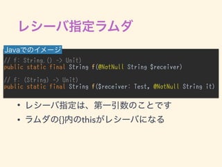  
// f: String.() -> Unit)
public static final String f(@NotNull String $receiver)
// f: (String) -> Unit)
public static final String f($receiver: Test, @NotNull String it)
•
• {} this
 