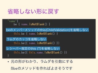 "name"{
be { name.isNotBlank() }
this.be { name.isNotBlank() }
this.be({ name.isNotBlank() })
this.be({ this.name.isNotBlank() })
}
•  
ßbe
 
