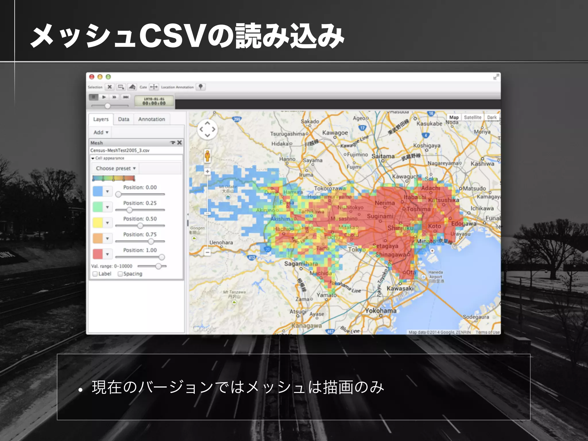 メッシュCSVの読み込み
• 現在のバージョンではメッシュは描画のみ
 