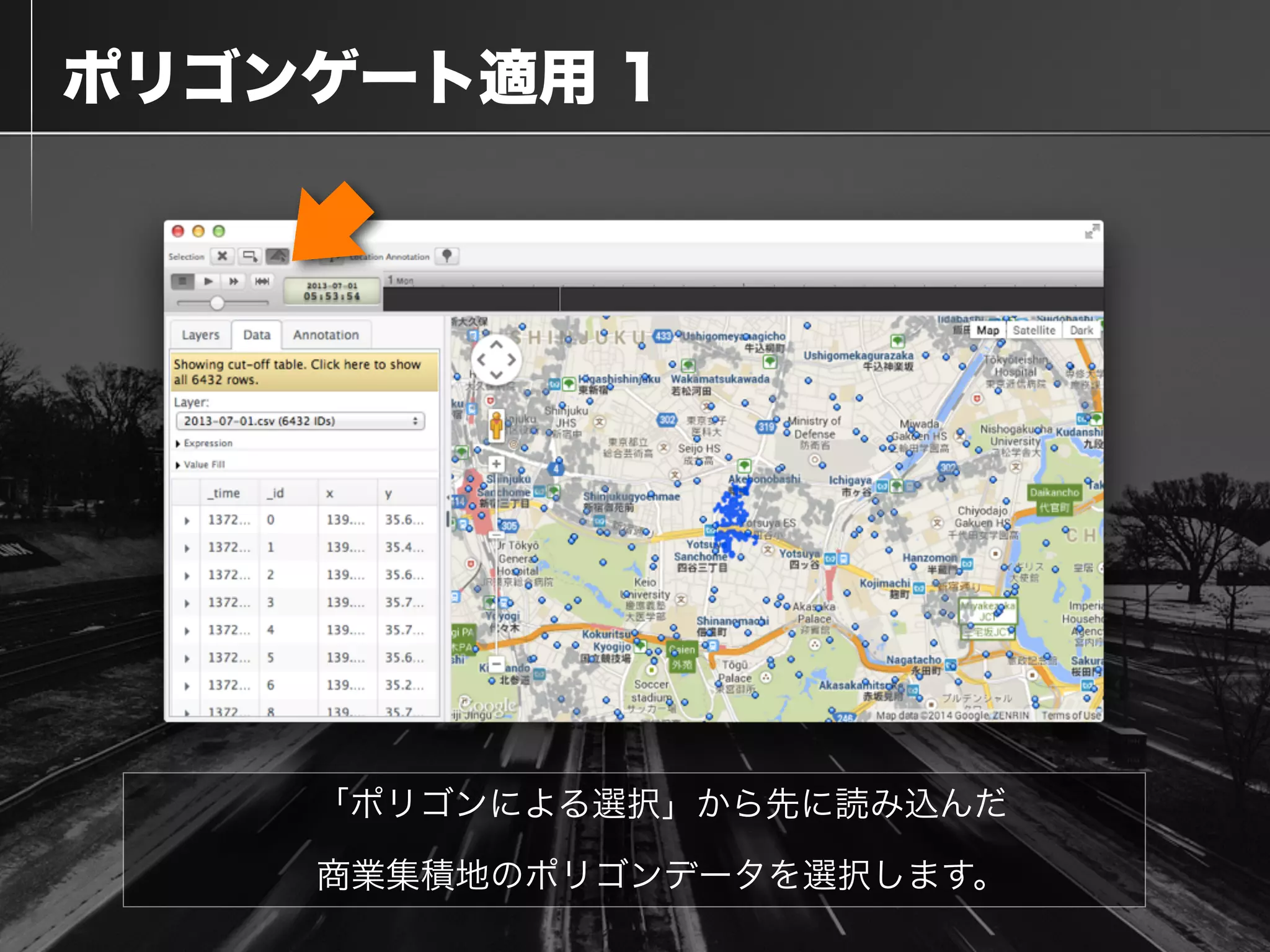  ポリゴンゲート適用 1
「ポリゴンによる選択」から先に読み込んだ
商業集積地のポリゴンデータを選択します。
 