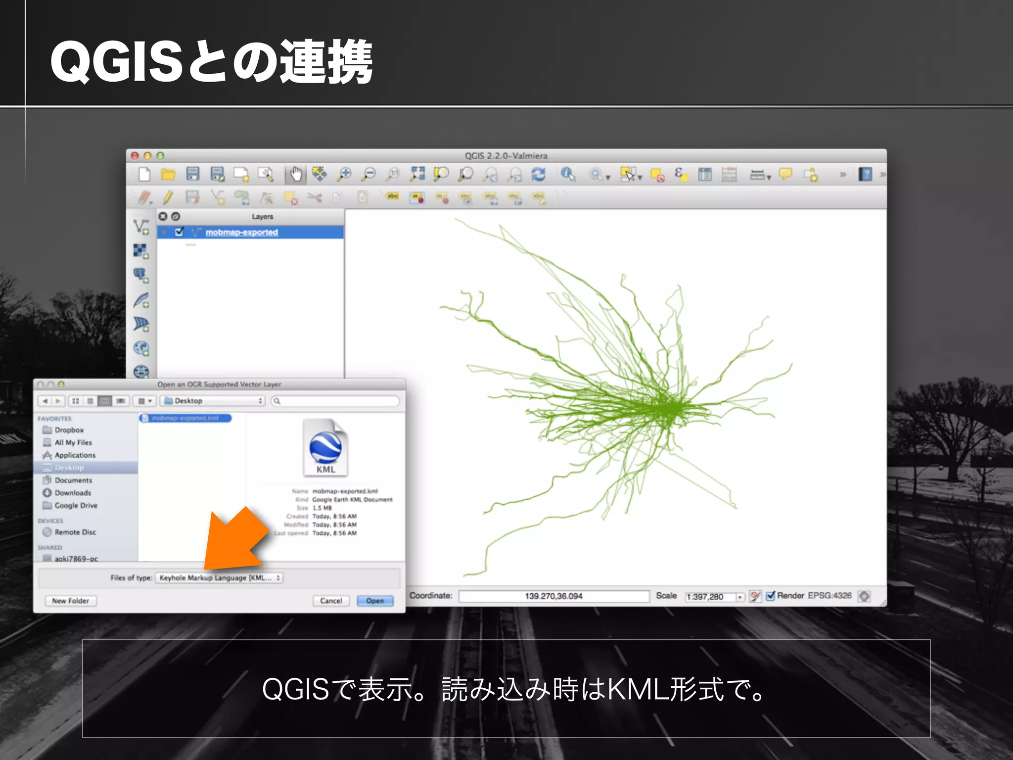 QGISとの連携
QGISで表示。読み込み時はKML形式で。
 