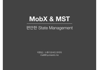 MobX & MST
/
mail@hyunseob.me
State Management
 