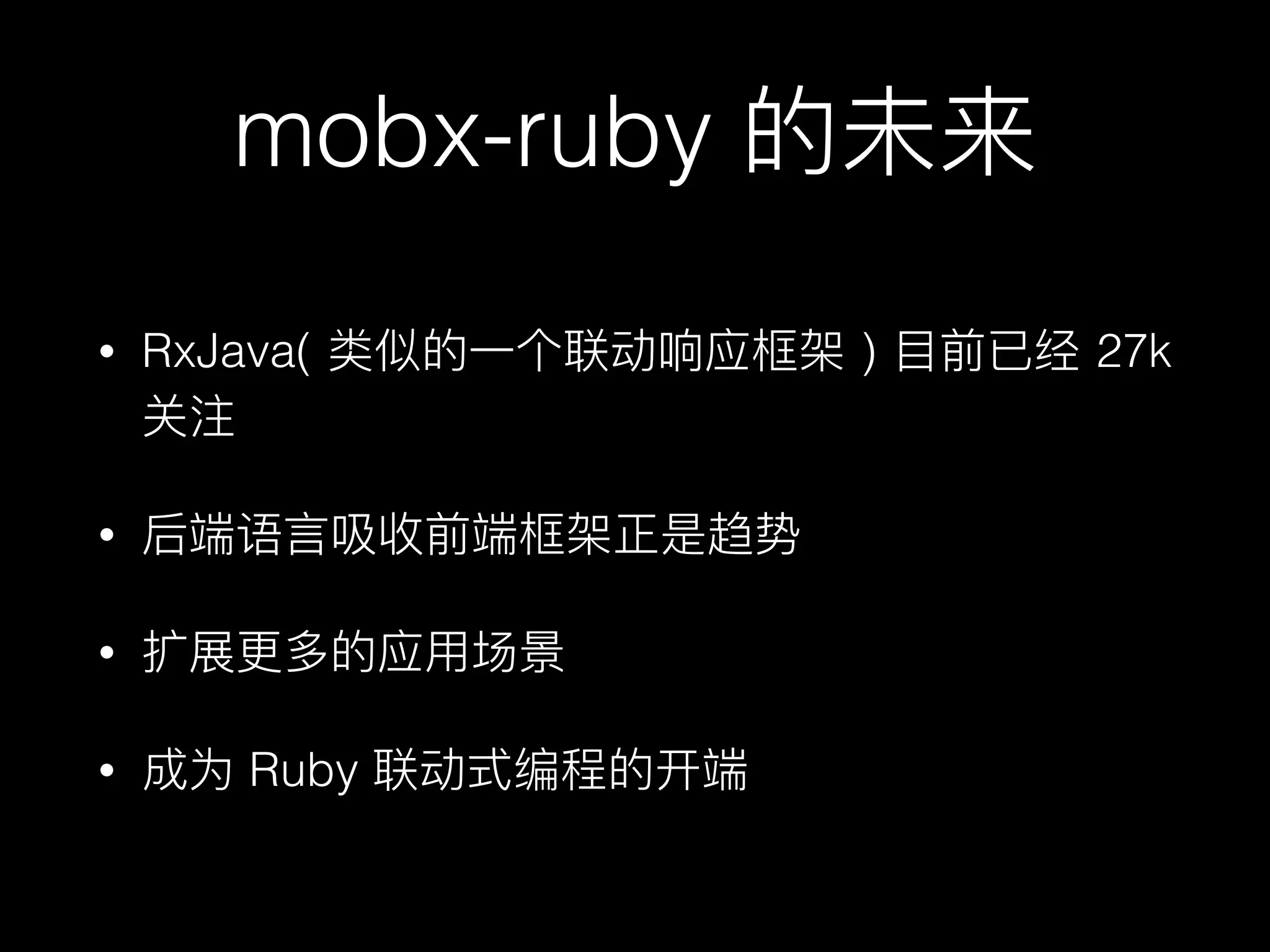 mobx-ruby
• RxJava( ) 27k
•
•
• Ruby
 