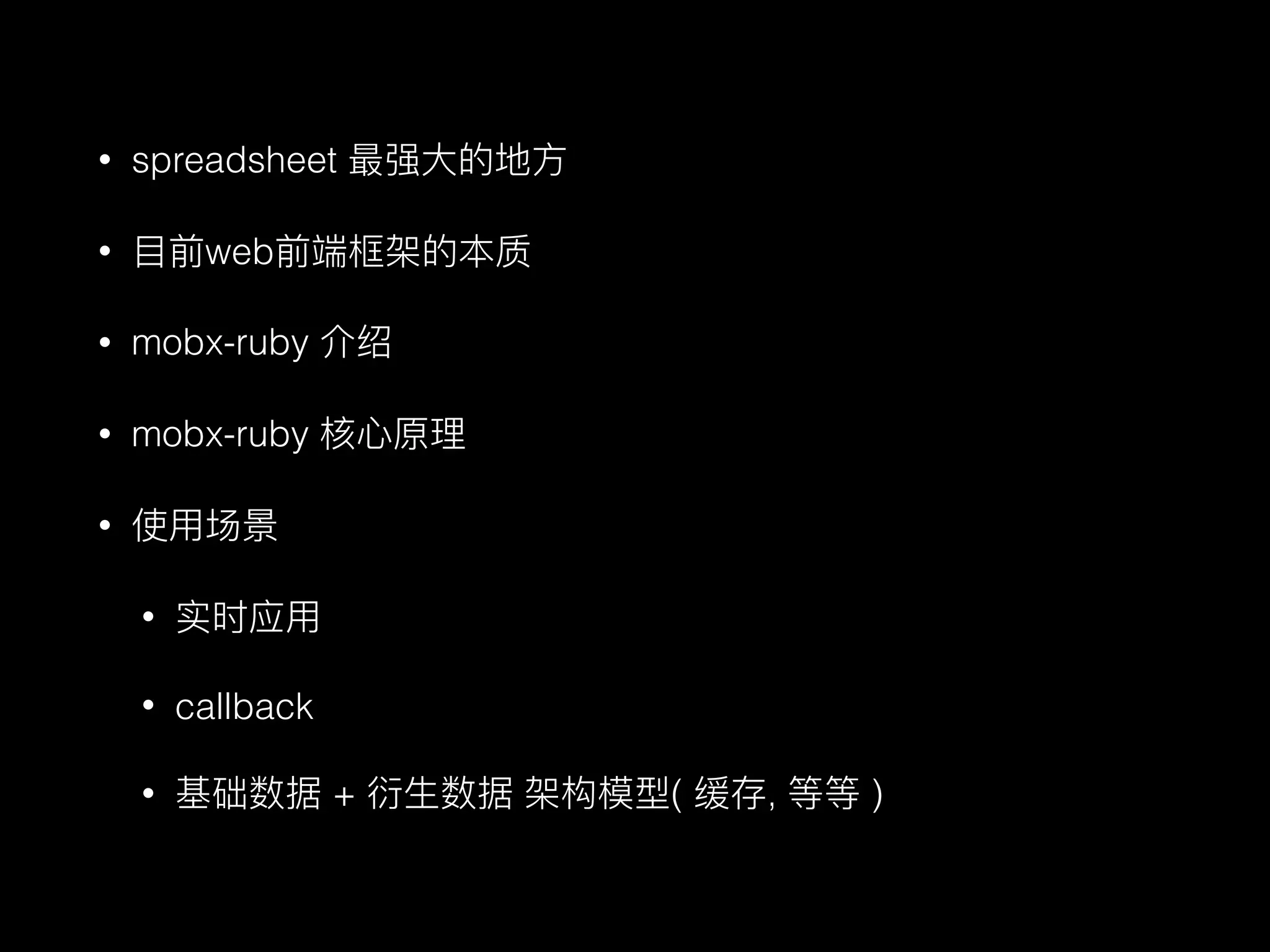 • spreadsheet
• web
• mobx-ruby
• mobx-ruby
•
•
• callback
• + ( , )
 