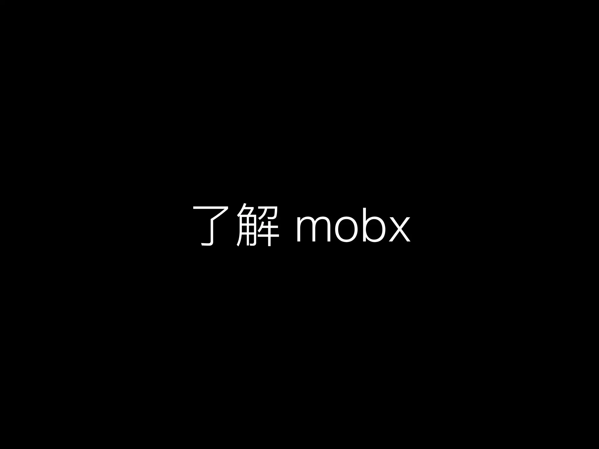 mobx
 