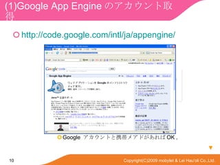(1)Google App Engine Υȡ http://code.google.com/intl/ja/appengine/ Google  ȤЯᥢɤ OK   