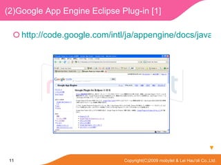 (2)Google App Engine Eclipse Plug-in [1] http://code.google.com/intl/ja/appengine/docs/java/tools/eclipse.html Plug-in  Eclipse ˥󥹥ȩ`뤷ޤ  