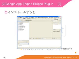 (2)Google App Engine Eclipse Plug-in  [2] 󥹥ȩ`뤹 ʸФˤʤޤ GAE Υ󤬬Fޤ  