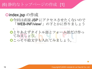 (6) Ĥʥȥåץک`  [1] index.jsp  ؤֱ JSP ˥ʤΤǡ WEB-INF/view/ ¤Ȥޤ礦 Ȥꤢȥ벿ȥե`ಿäƤߤޤ礦 ä}֤Ƥߤޤ礦  
