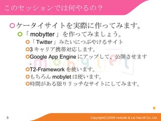 ΥåǤϺΤΣ `ȤgHäƤߤޤ  mobytter äƤߤޤ礦  Twitter ߤˤĤ֤䤱륵 3 ꥢЯꤷޤ Google App Engine ˥åפơ_ޤ T2-Framework ʹޤ  mobylet ʹޤ rgޤåʥȤˤƤߤޤ  