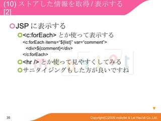 (10) ȥȡ / ʾ  [2] JSP ˱ʾ <c:forEach> ȤʹäƱʾ <c:forEach items=${list} var=comment> <div>${comment}</div> </c:forEach> <hr /> ȤʹäҊ䤹Ƥߤ ˥󥰤⤷Ǥ  
