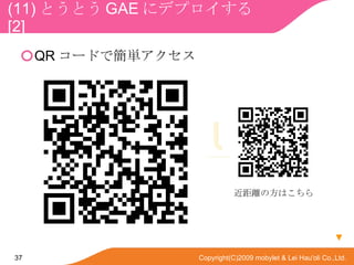 (11) ȤȤ GAE ˥ǥץ  [2] QR `ɤǺg xηϤ  