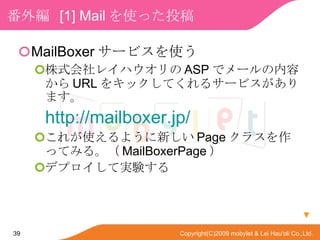 ⾎  [1] Mail ʹäͶ MailBoxer `ӥʹ ʽ쥤ϥ ASP ǥ`ݤ URL 򥭥åƤ륵`ӥޤ http:// mailboxer.jp / 줬ʹ褦¤ Page 饹äƤߤ롣 MailBoxerPage  ǥץƌgY  
