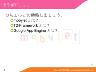 ǰˡ äȤ㏊ޤ礦 mobylet Ȥϣ T2-Framework Ȥϣ Google App Engine Ȥϣ  