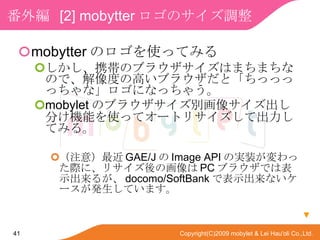 ⾎  [2] mobytter Υ{ mobytter ΥʹäƤߤ ЯΥ֥饦ϤޤޤʤΤǡȤθߤ֥饦ȡääääʡˤʤä㤦 mobylet Υ֥饦e񥵥֤Cܤʹäƥ`ȥꥵƳƤߤ롣 ע⣩ GAE/J  Image API ΌgװäHˡꥵλ PC ֥饦Ǥϱʾ뤬 docomo/SoftBank Ǳʾʤ`kƤޤ  