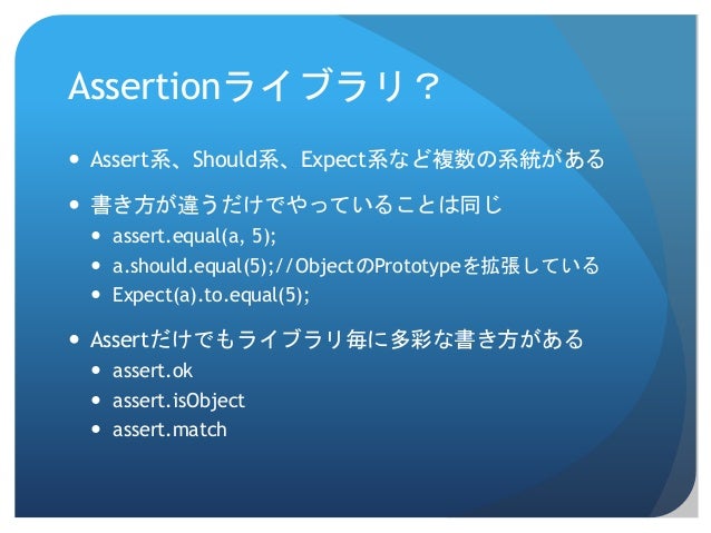 Mochaとchaiでやるjavascriptテスト