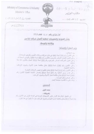MoCI Ministerial Decree No 412 FY13 with regards controls and instructions regulating the working of insurance companies brokers and agents