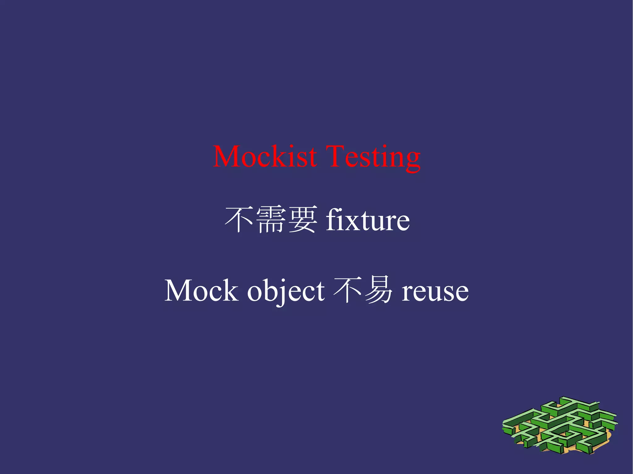 Classical Testing 利用 fixture fixtures 可以 reuse 