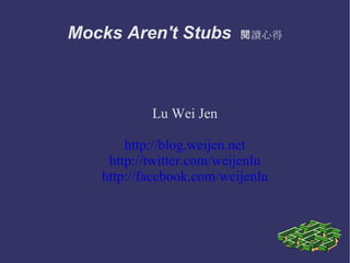 Mocks Aren't Stubs 閱讀心得 Lu Wei Jen http://blog.weijen.net http://twitter.com/weijenlu http://facebook.com/weijenlu 