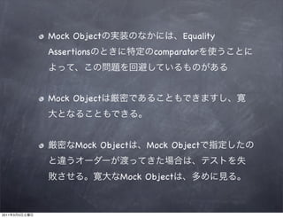 Mock object | PDF