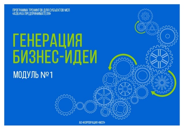 Номинация генератор идей