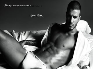 Мъжествени и стилни................
Цена:15лв.
 