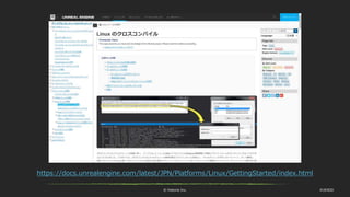 © historia Inc. #UE4DD
https://docs.unrealengine.com/latest/JPN/Platforms/Linux/GettingStarted/index.html
 